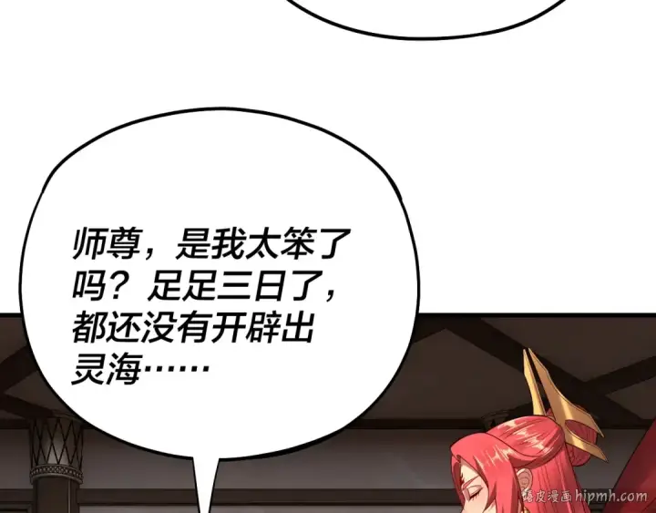漫画《我！天命大反派》第169话 温存第8张图
