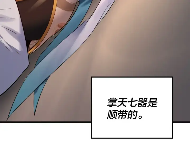 漫画《我！天命大反派》第169话 温存第81张图