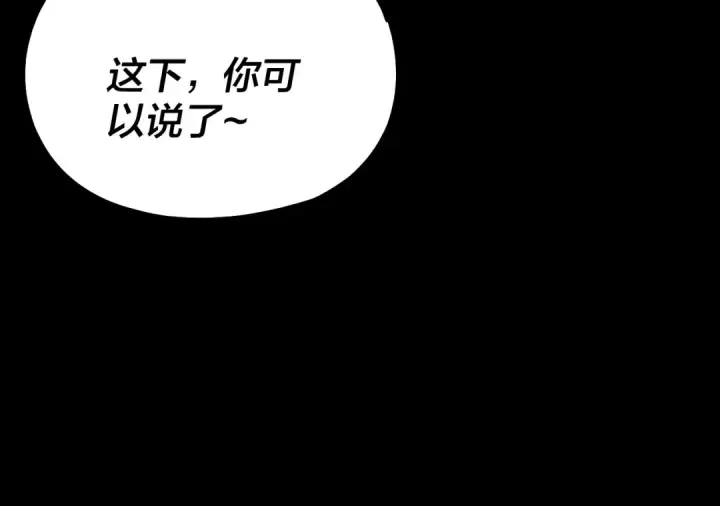 漫画《我！天命大反派》第169话 温存第84张图
