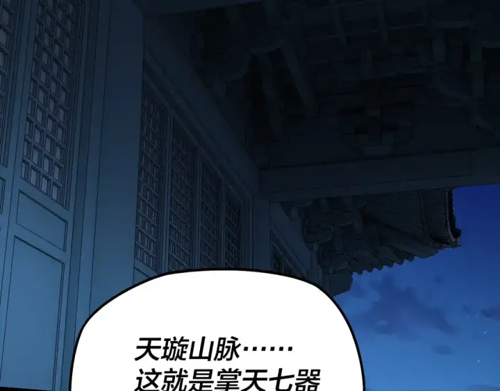 漫画《我！天命大反派》第169话 温存第86张图
