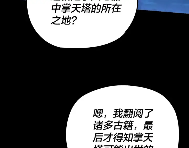 漫画《我！天命大反派》第169话 温存第87张图