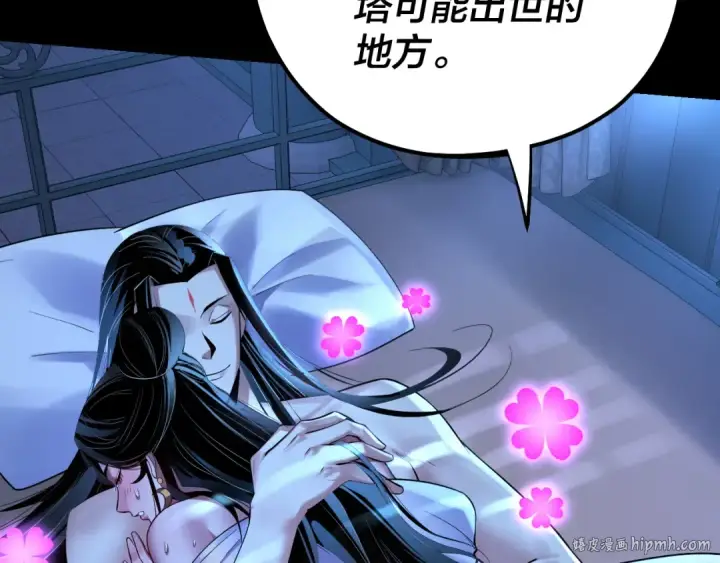 漫画《我！天命大反派》第169话 温存第88张图
