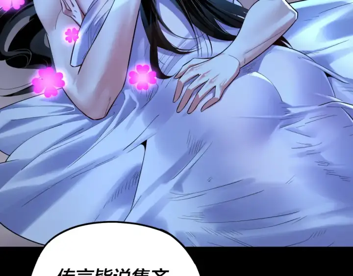 漫画《我！天命大反派》第169话 温存第89张图