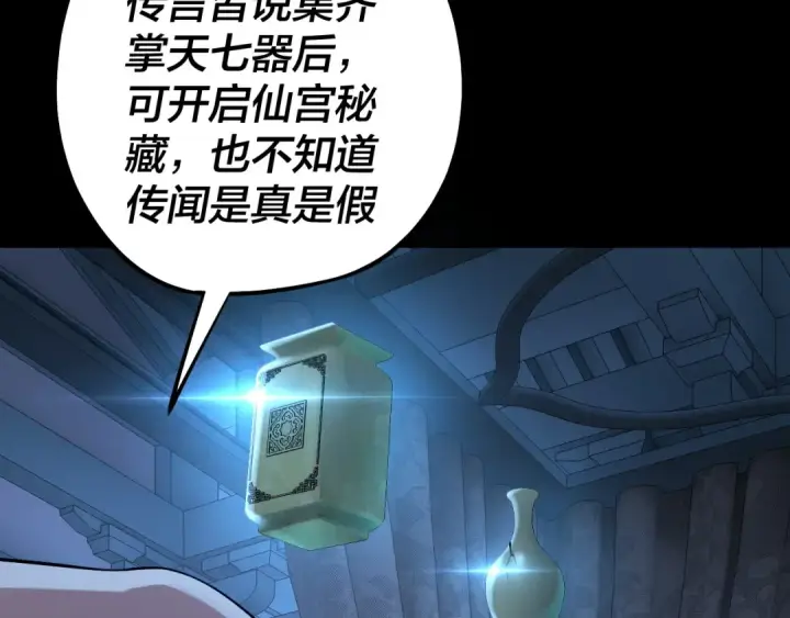 漫画《我！天命大反派》第169话 温存第90张图