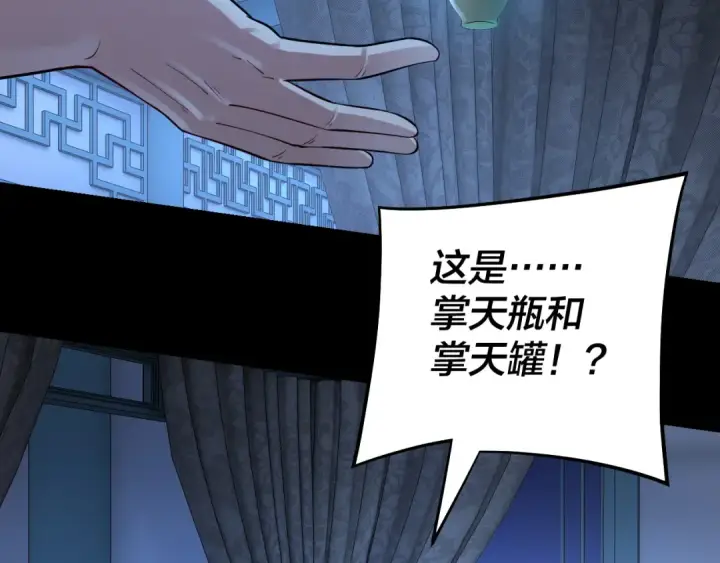 漫画《我！天命大反派》第169话 温存第91张图