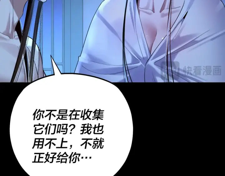 漫画《我！天命大反派》第169话 温存第95张图