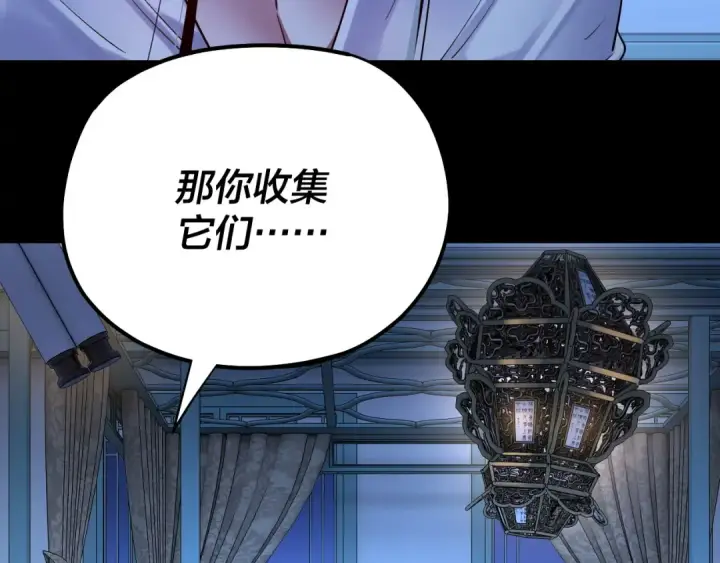 漫画《我！天命大反派》第169话 温存第98张图