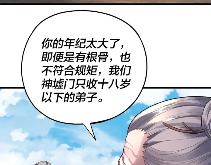 漫画《我！天命大反派》第170话 闺蜜的“劝告”第10张图