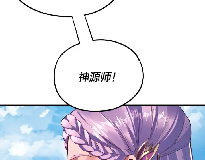 漫画《我！天命大反派》第170话 闺蜜的“劝告”第100张图