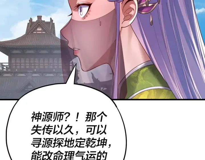 漫画《我！天命大反派》第170话 闺蜜的“劝告”第101张图