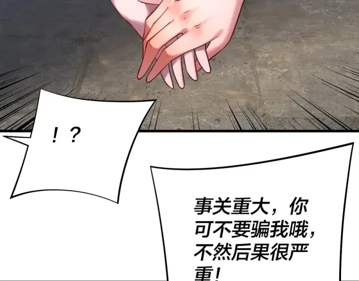 漫画《我！天命大反派》第170话 闺蜜的“劝告”第105张图