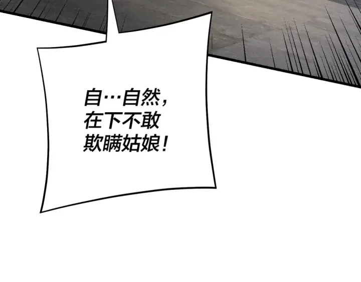 漫画《我！天命大反派》第170话 闺蜜的“劝告”第108张图