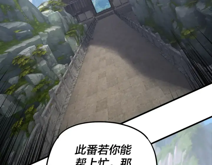 漫画《我！天命大反派》第170话 闺蜜的“劝告”第111张图