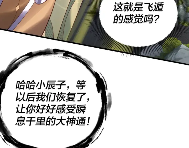漫画《我！天命大反派》第170话 闺蜜的“劝告”第114张图