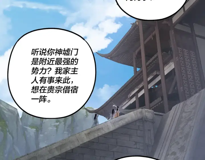 漫画《我！天命大反派》第170话 闺蜜的“劝告”第116张图