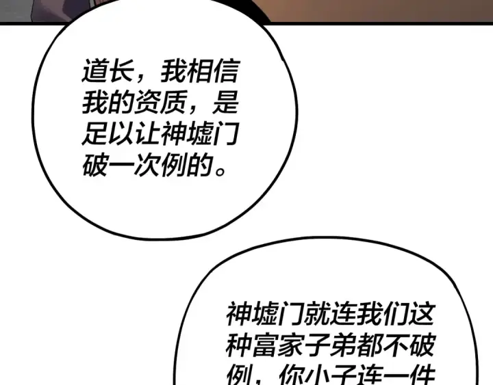 漫画《我！天命大反派》第170话 闺蜜的“劝告”第12张图