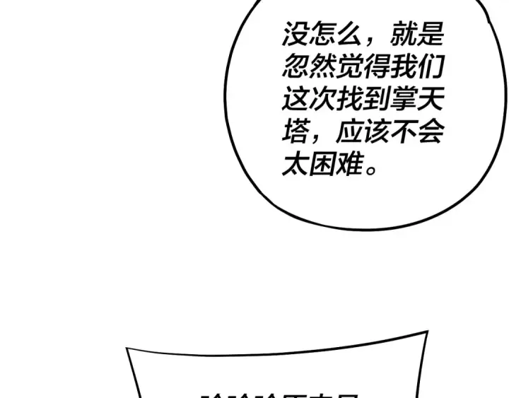 漫画《我！天命大反派》第170话 闺蜜的“劝告”第126张图