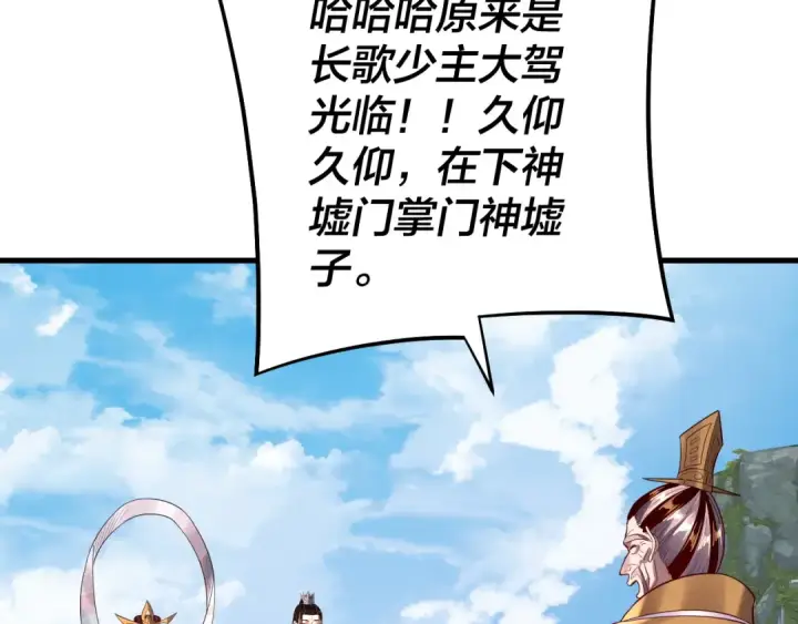 漫画《我！天命大反派》第170话 闺蜜的“劝告”第127张图