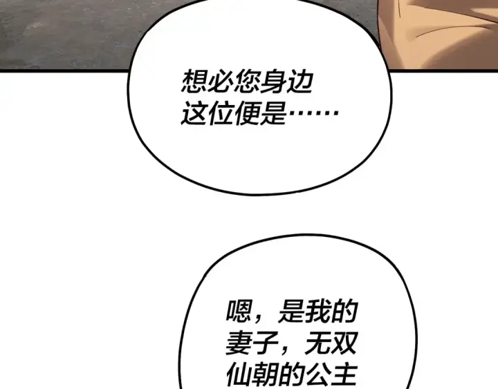 漫画《我！天命大反派》第170话 闺蜜的“劝告”第129张图