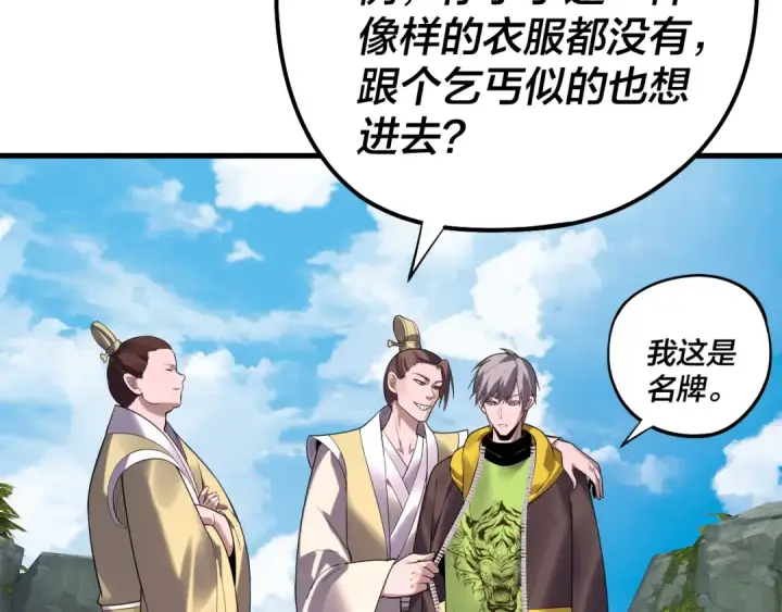 漫画《我！天命大反派》第170话 闺蜜的“劝告”第13张图