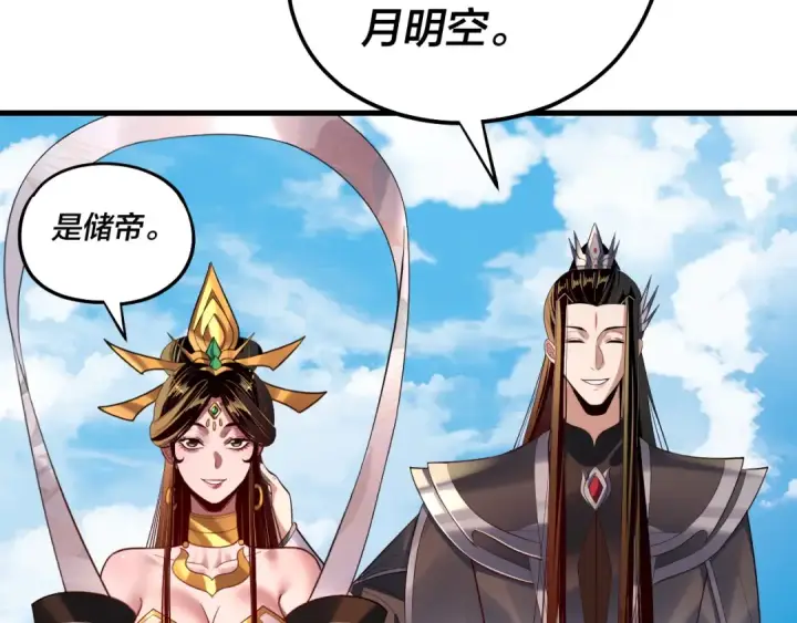 漫画《我！天命大反派》第170话 闺蜜的“劝告”第130张图