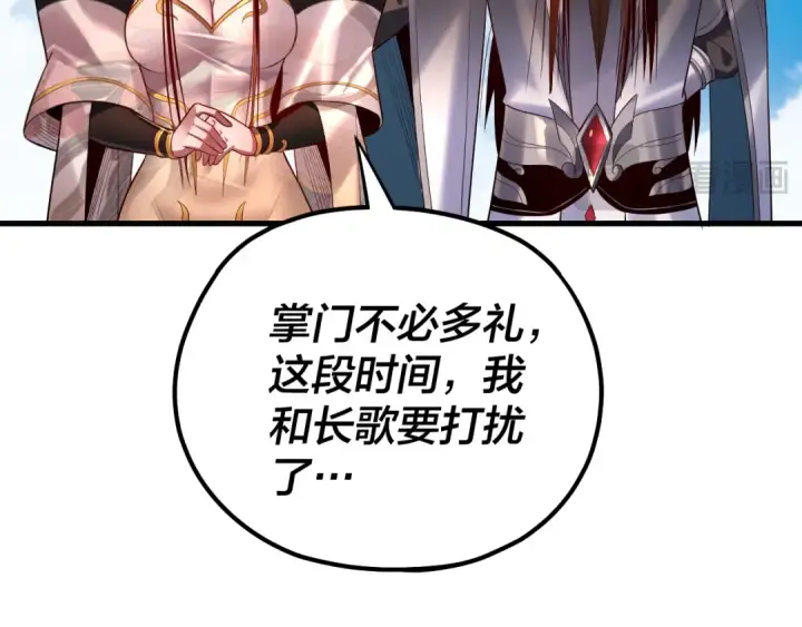 漫画《我！天命大反派》第170话 闺蜜的“劝告”第131张图