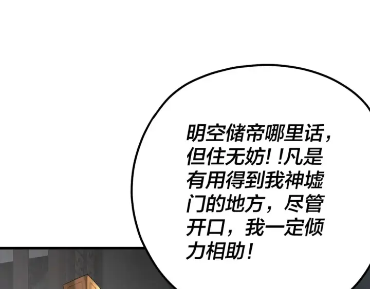 漫画《我！天命大反派》第170话 闺蜜的“劝告”第132张图