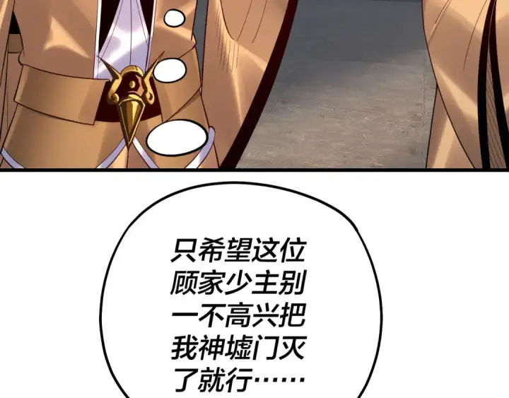 漫画《我！天命大反派》第170话 闺蜜的“劝告”第134张图