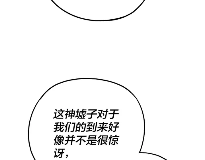 漫画《我！天命大反派》第170话 闺蜜的“劝告”第135张图