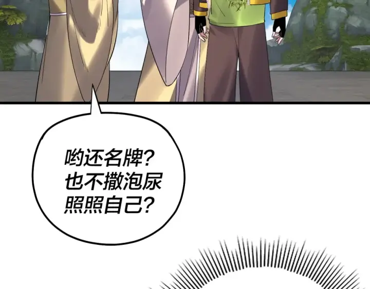 漫画《我！天命大反派》第170话 闺蜜的“劝告”第14张图