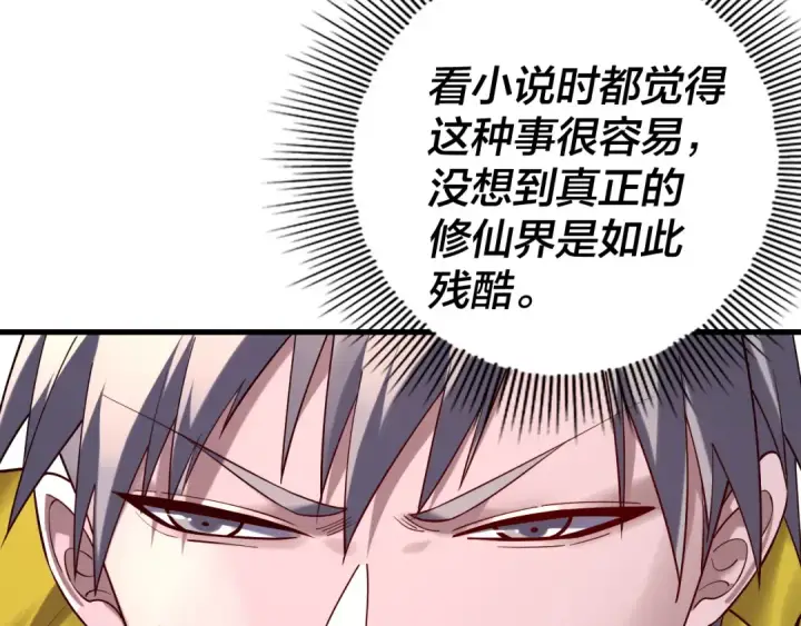 漫画《我！天命大反派》第170话 闺蜜的“劝告”第15张图