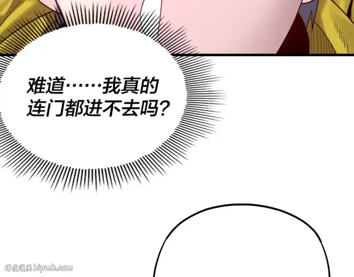 漫画《我！天命大反派》第170话 闺蜜的“劝告”第16张图