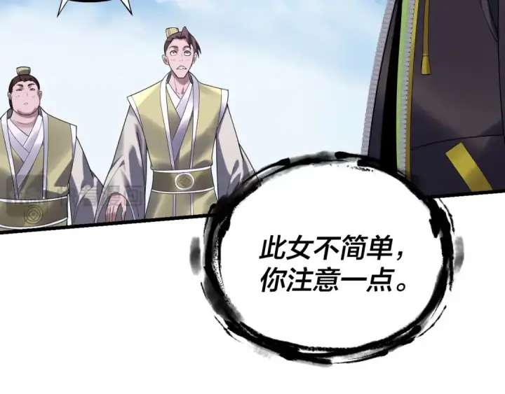 漫画《我！天命大反派》第170话 闺蜜的“劝告”第21张图