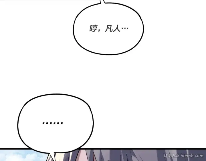 漫画《我！天命大反派》第170话 闺蜜的“劝告”第24张图