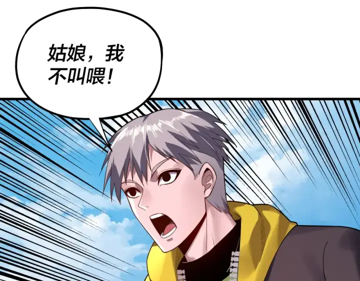 漫画《我！天命大反派》第170话 闺蜜的“劝告”第26张图