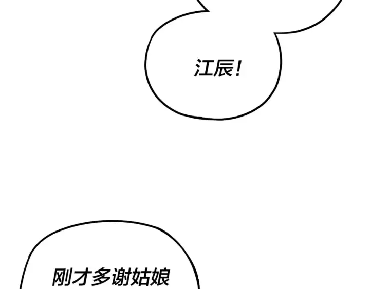 漫画《我！天命大反派》第170话 闺蜜的“劝告”第28张图