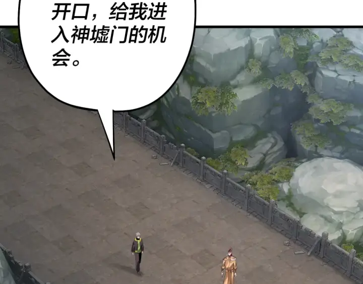 漫画《我！天命大反派》第170话 闺蜜的“劝告”第29张图