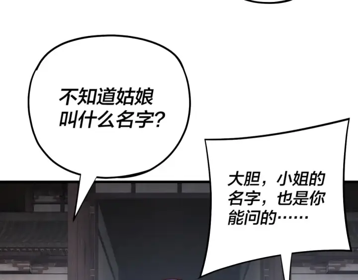 漫画《我！天命大反派》第170话 闺蜜的“劝告”第31张图