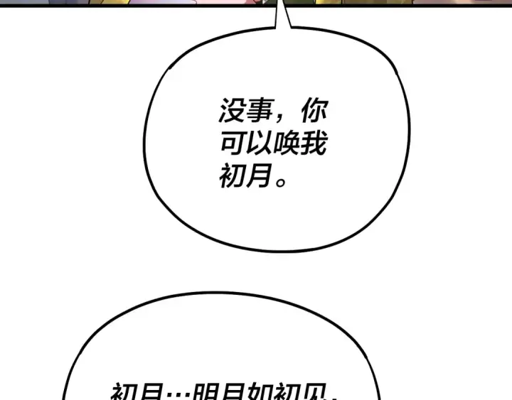 漫画《我！天命大反派》第170话 闺蜜的“劝告”第33张图