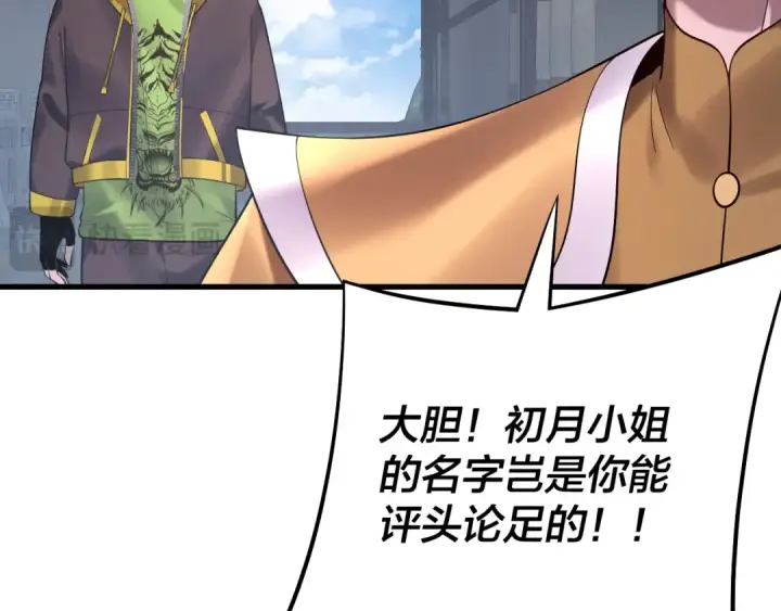 漫画《我！天命大反派》第170话 闺蜜的“劝告”第35张图