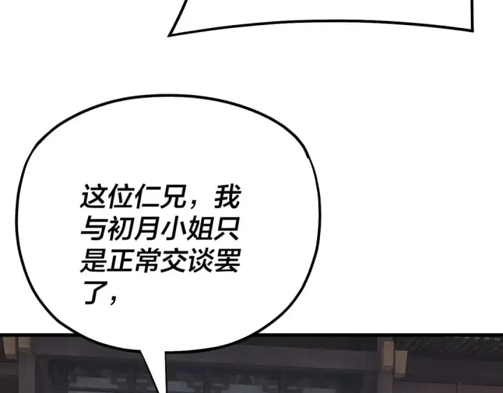 漫画《我！天命大反派》第170话 闺蜜的“劝告”第36张图