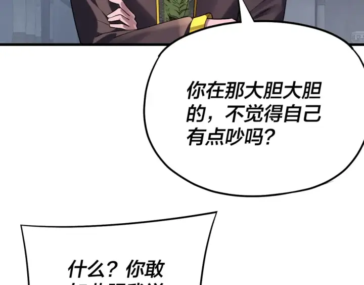 漫画《我！天命大反派》第170话 闺蜜的“劝告”第38张图