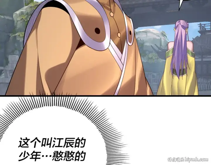 漫画《我！天命大反派》第170话 闺蜜的“劝告”第40张图
