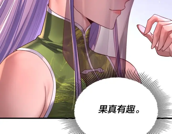 漫画《我！天命大反派》第170话 闺蜜的“劝告”第42张图