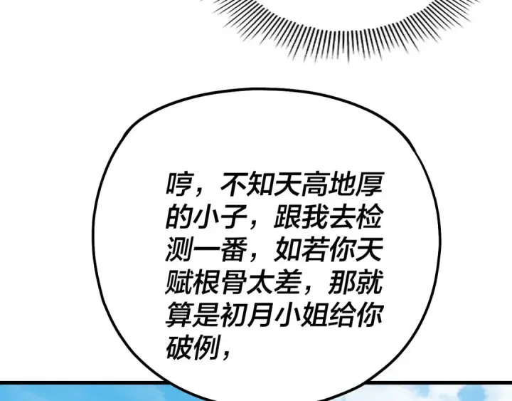 漫画《我！天命大反派》第170话 闺蜜的“劝告”第43张图