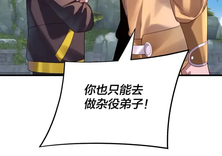 漫画《我！天命大反派》第170话 闺蜜的“劝告”第45张图