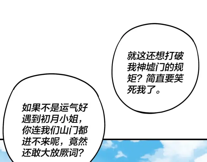 漫画《我！天命大反派》第170话 闺蜜的“劝告”第46张图