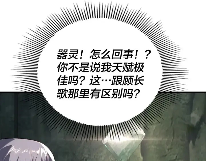 漫画《我！天命大反派》第170话 闺蜜的“劝告”第49张图