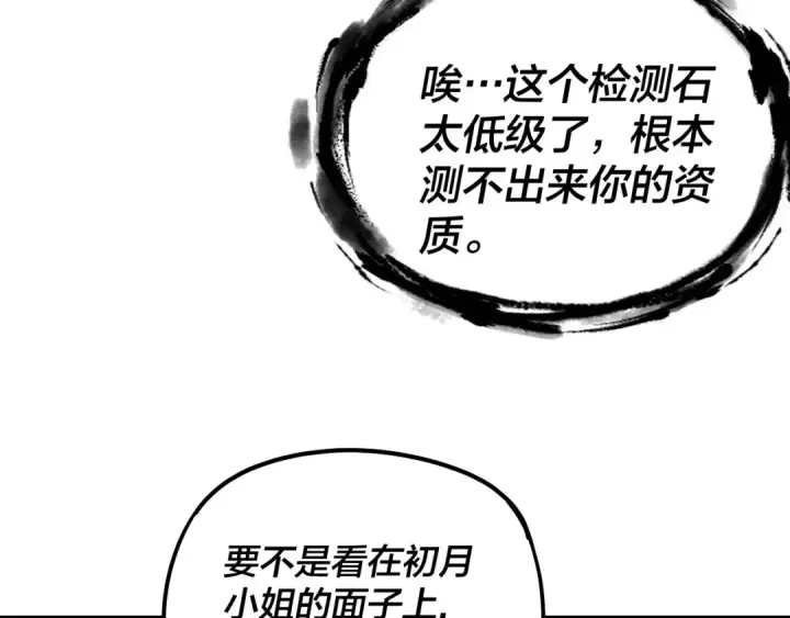 漫画《我！天命大反派》第170话 闺蜜的“劝告”第51张图