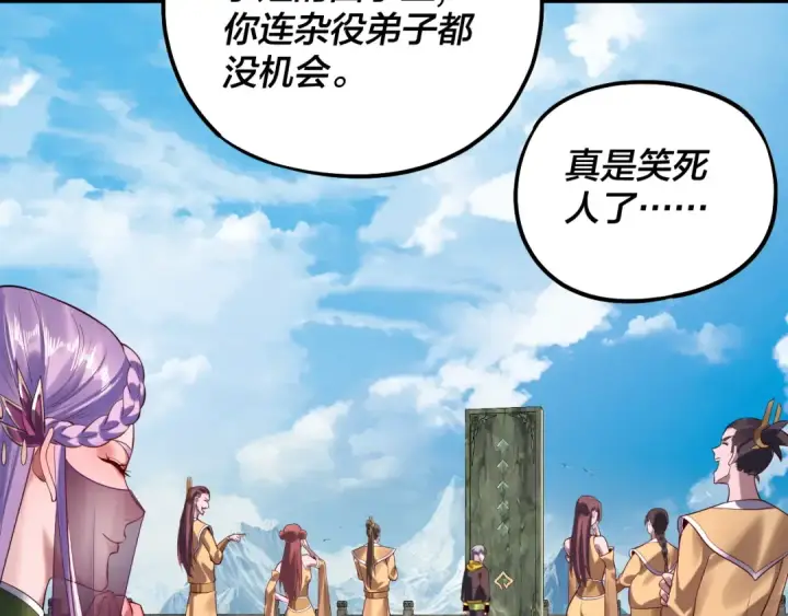 漫画《我！天命大反派》第170话 闺蜜的“劝告”第52张图